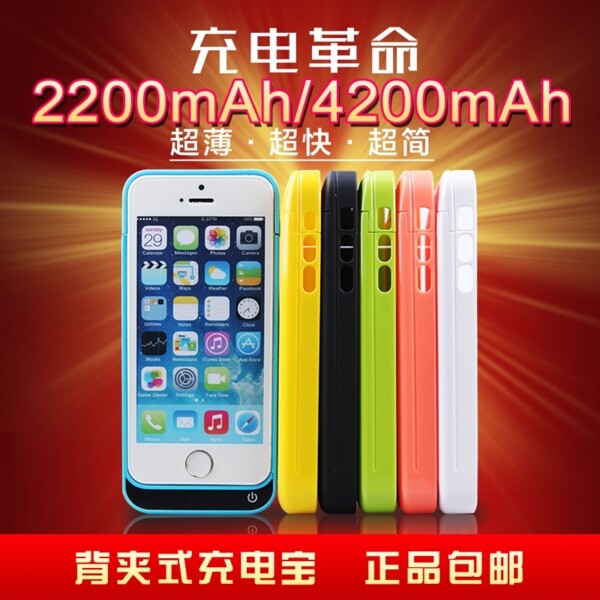 充電寶主圖