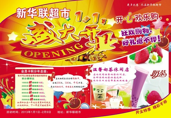 開業(yè)彩頁圖片
