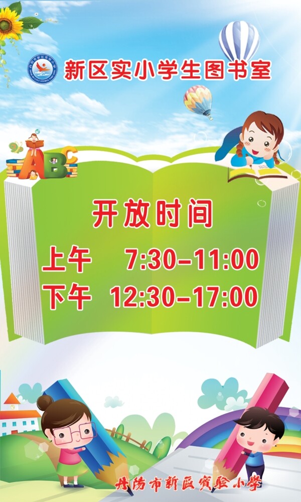 閱覽室開放時(shí)間圖片