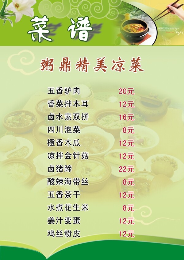 精品菜譜圖片