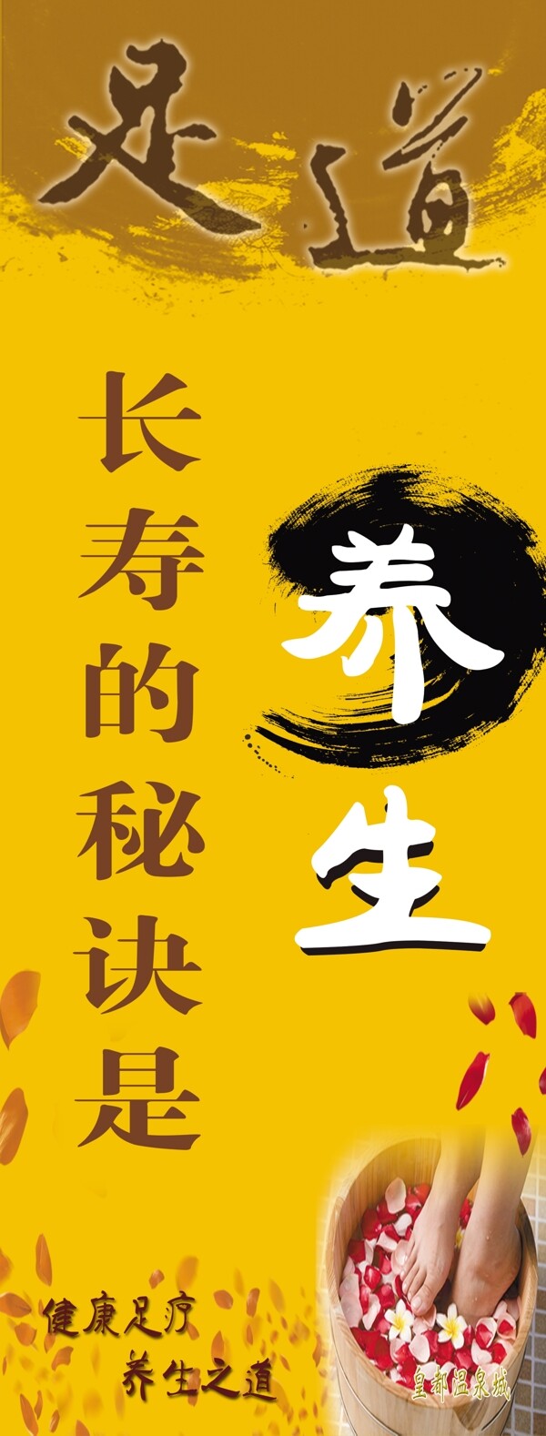 足道