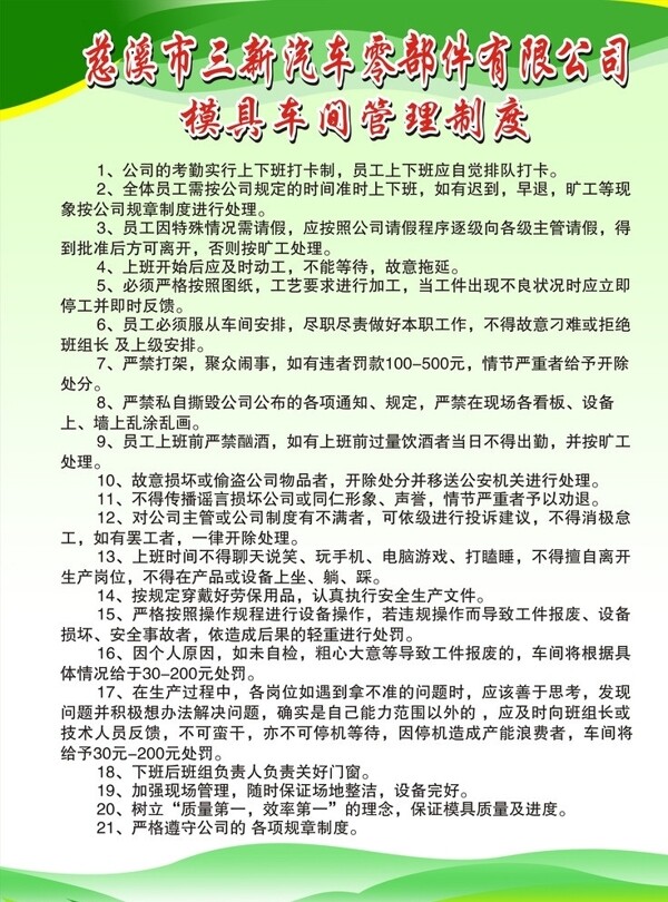 制度展板圖片