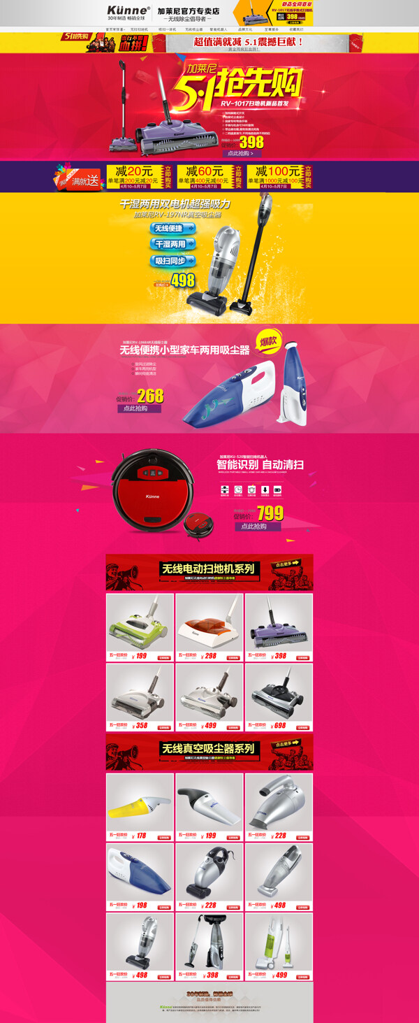 淘寶五一首頁(yè)