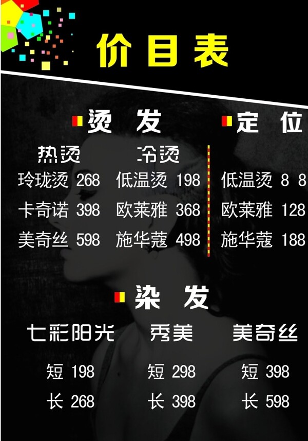 理發(fā)店價目表圖片