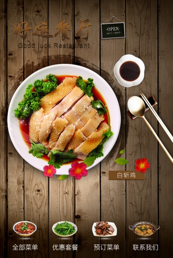 菜館微網(wǎng)站