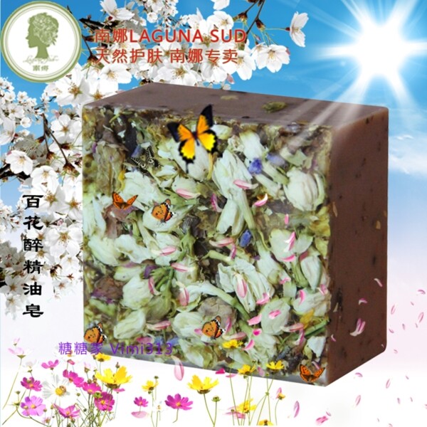 南娜手工精油皂百花醉寶貝主圖