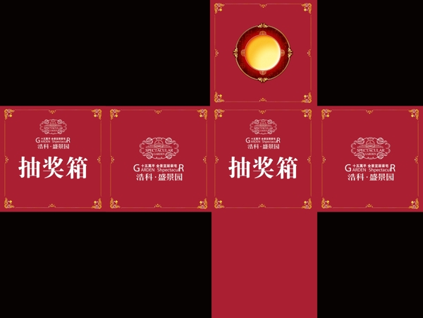 抽獎(jiǎng)箱