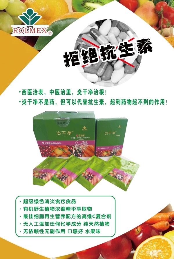 羅麥炎干凈