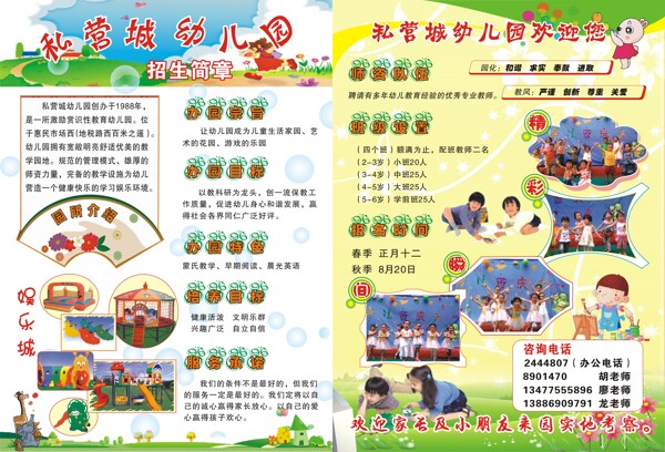 幼兒園招生簡章