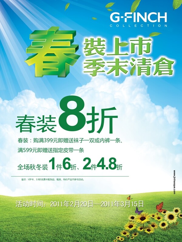 春裝上市季末清倉8折圖片