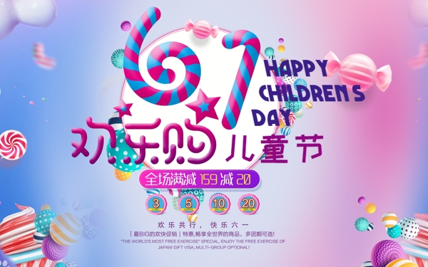 六一兒童節(jié)可愛卡通紅色糖果設(shè)計海報模板