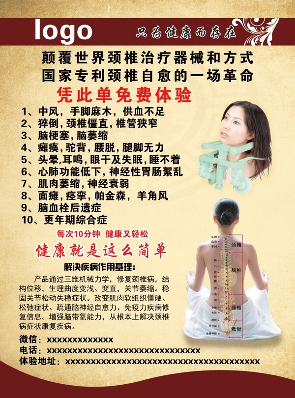 傳單