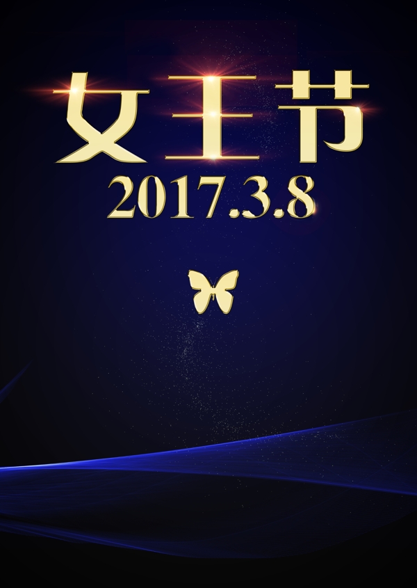 3.8三八節(jié)女王節(jié)