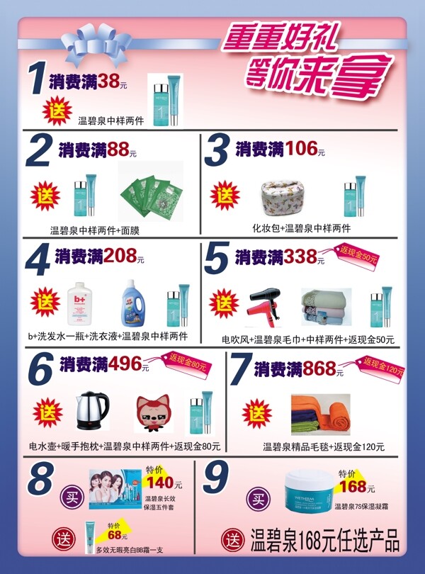 溫碧泉海報(bào)圖片