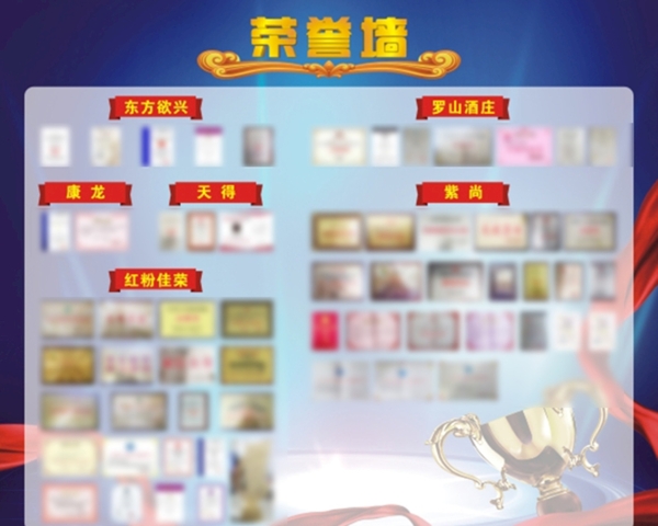 榮譽(yù)墻