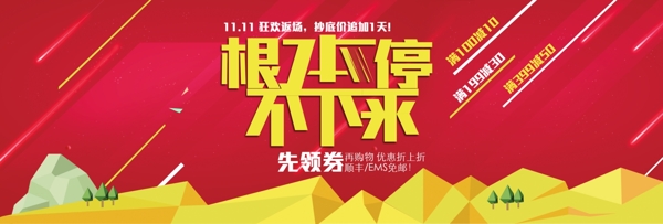 淘寶雙十一紅色促銷海報電商banner