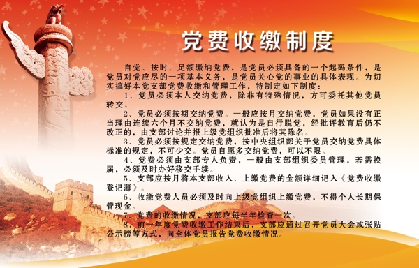 黨員繳費制度圖片