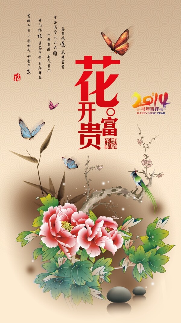 2014马年贺卡