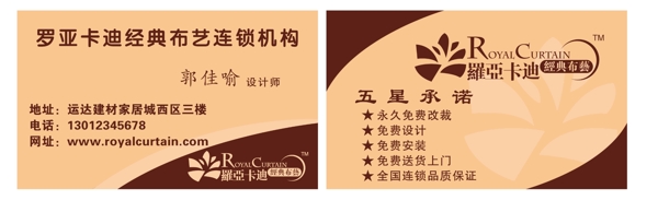 羅亞卡迪名片圖片