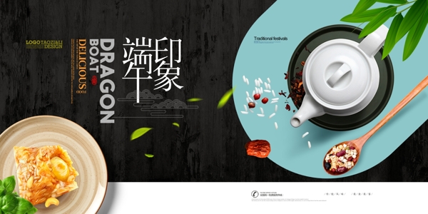 端午節(jié)