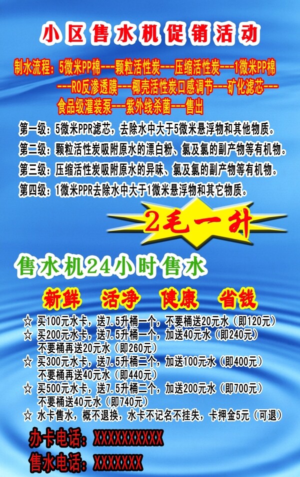 小區(qū)售水機促銷活動