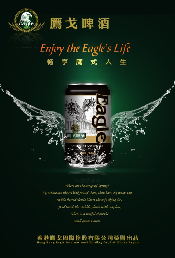 鷹戈啤酒圖片