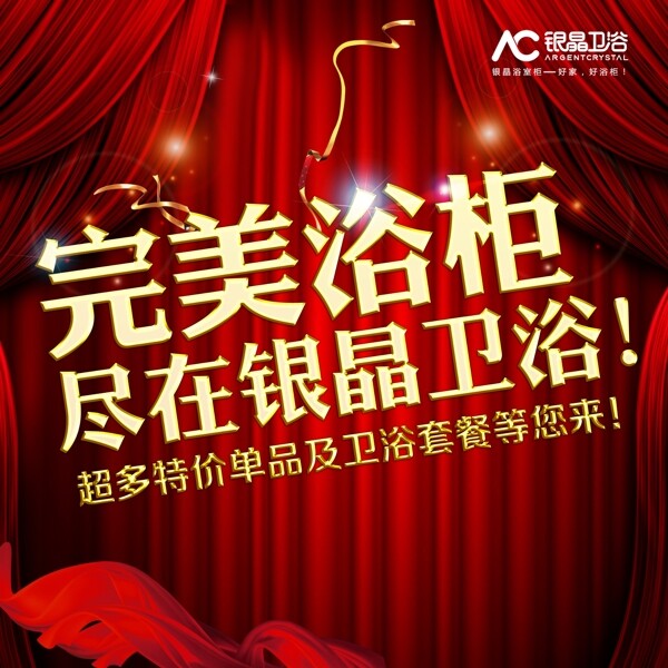 大氣的衛(wèi)浴廣告設(shè)計(jì)