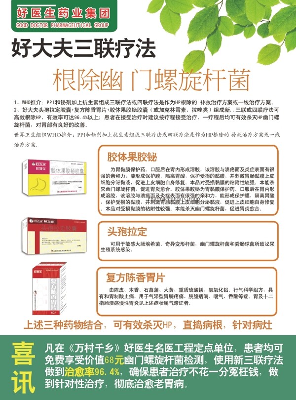 藥品宣傳單圖片