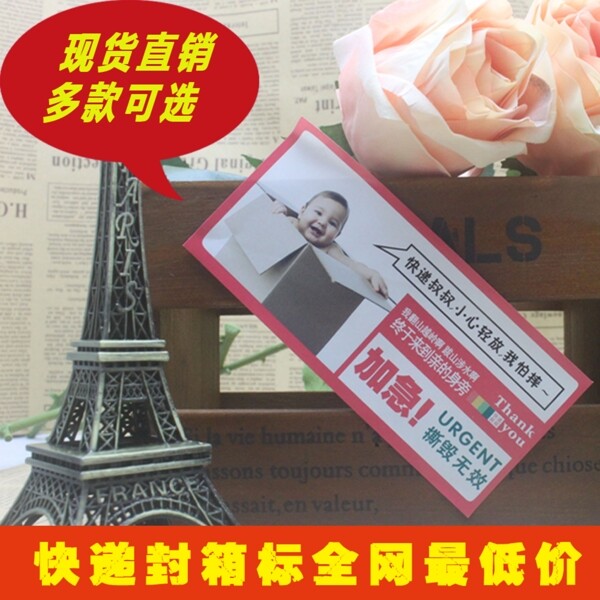 標簽促銷海報