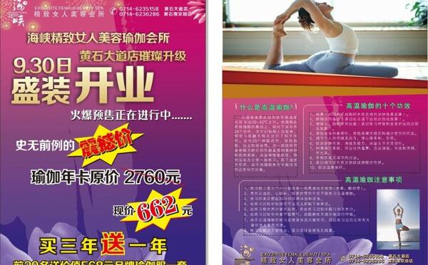 瑜伽單頁(yè)圖片