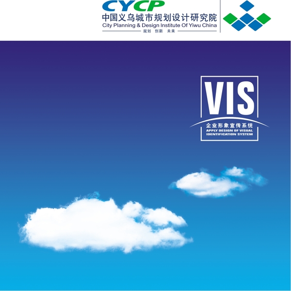 中國(guó)義烏城市規(guī)劃院VI封面企業(yè)形象宣傳系統(tǒng)VI設(shè)計(jì)VI寶典