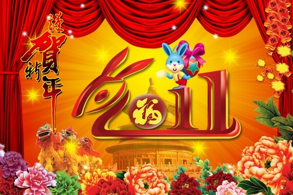 2011年新年快樂