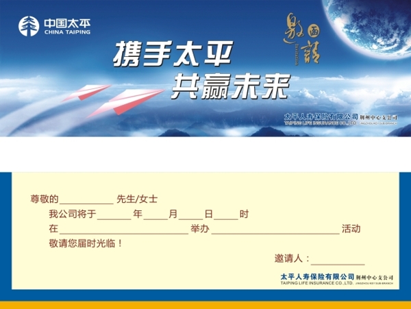 邀請函