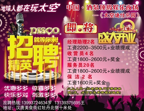 KTV招聘圖片