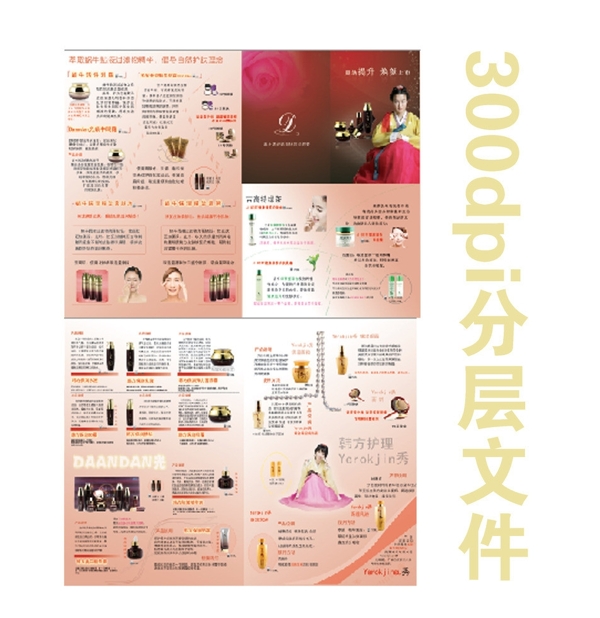 韩国化妆品折页图片