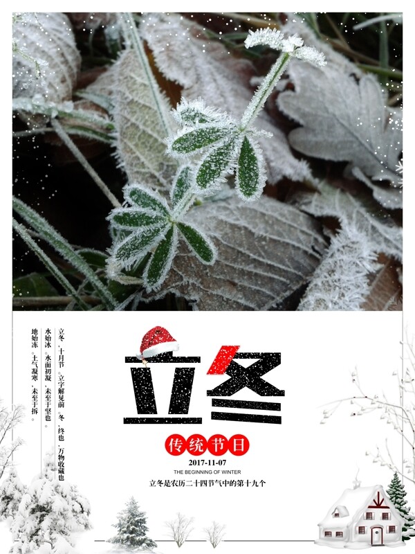 立冬節(jié)氣海報(bào)