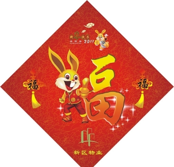 福字圖片