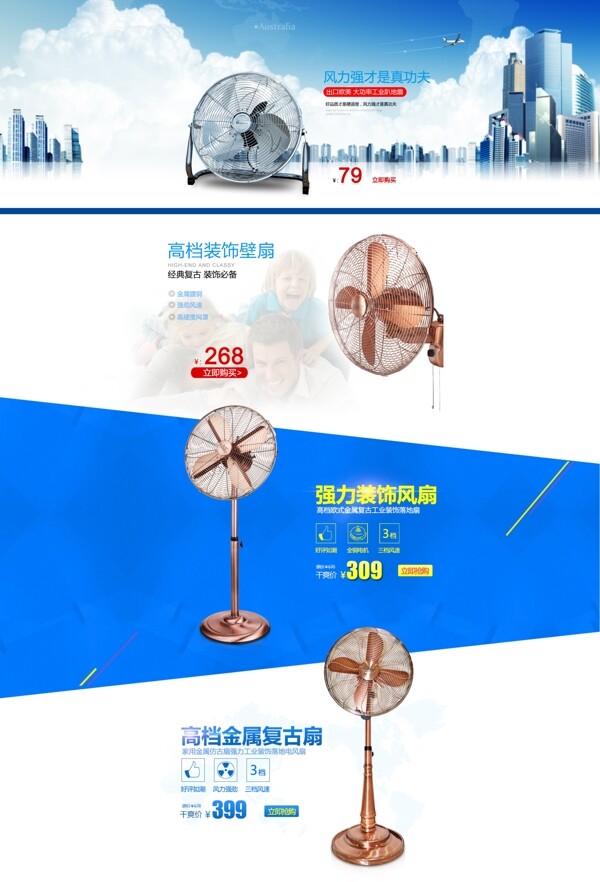 之前弄的一個電器風扇首頁