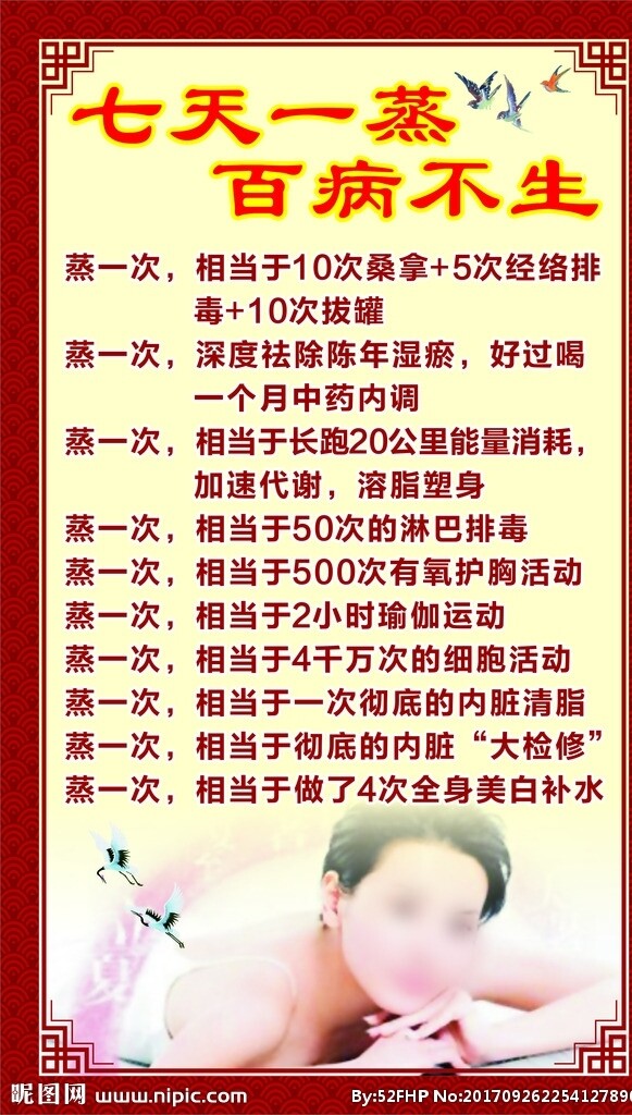 七天一蒸百病不生