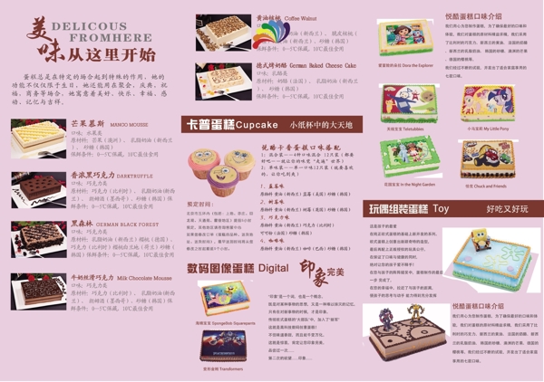 蛋糕店宣傳單