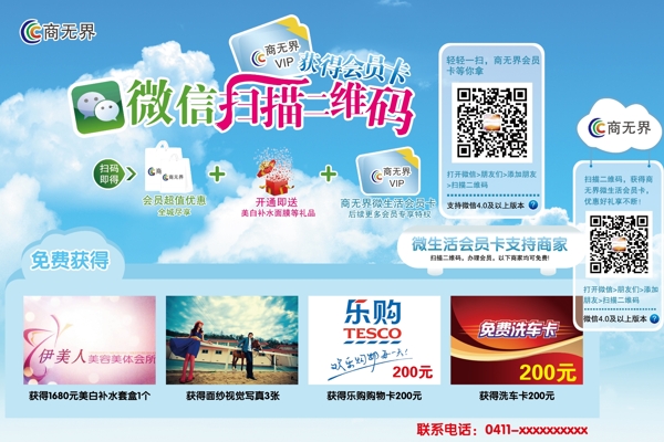 微信掃描二維碼海報(bào)圖片