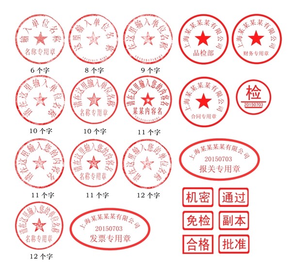 紅章類模板