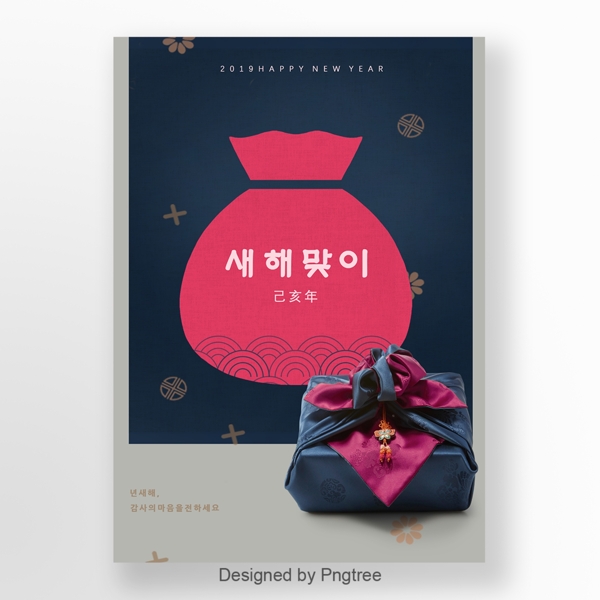 传统风格的紫色韩国新年海报