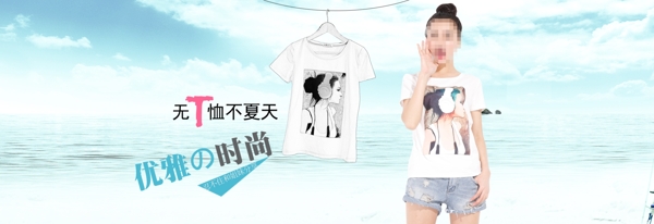 夏天女裝T恤海報