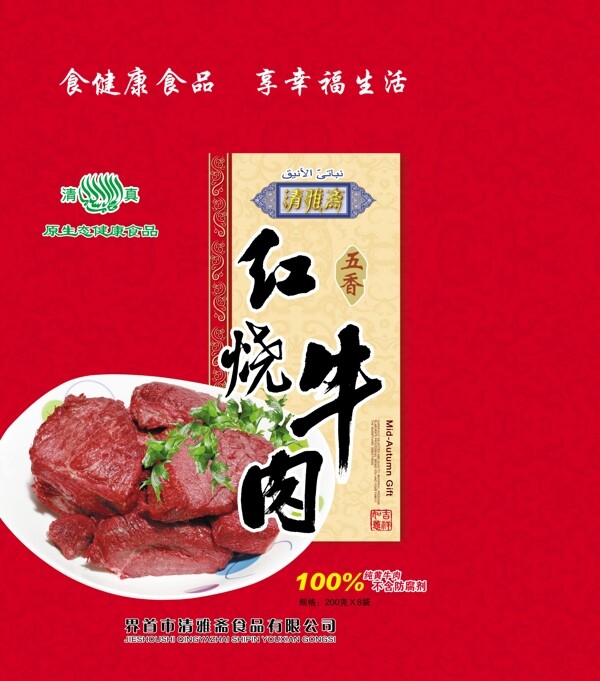 牛肉包裝盒圖片