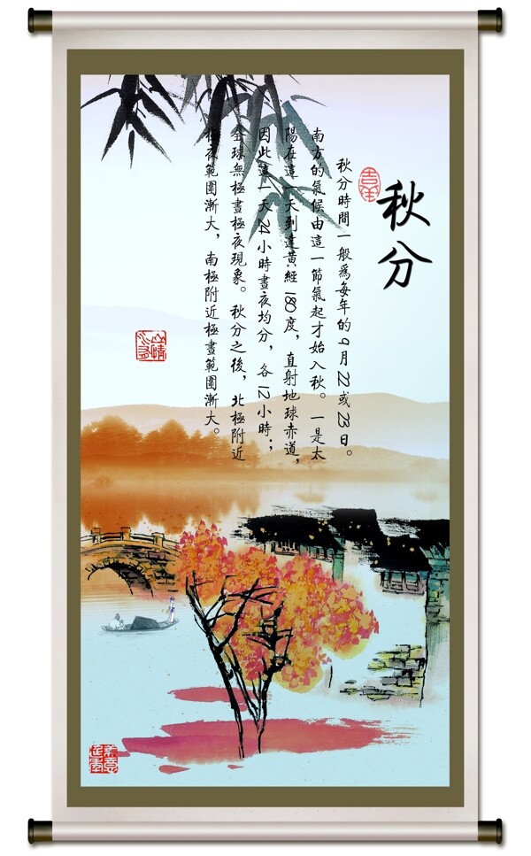 二十四節(jié)氣秋分圖片