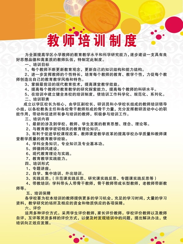 學(xué)校制度展板圖片