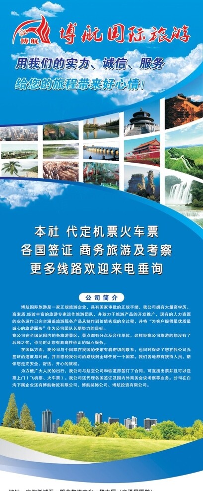 博航旅游易拉寶圖片