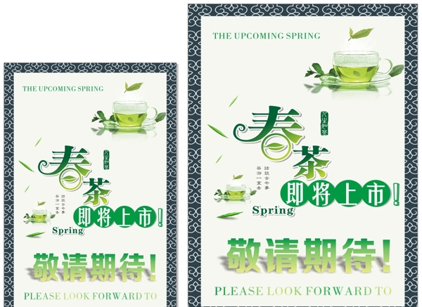 春茶圖片