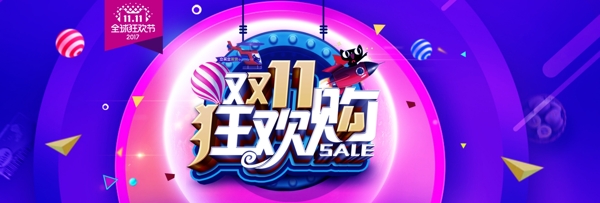 雙十一海報促銷海報